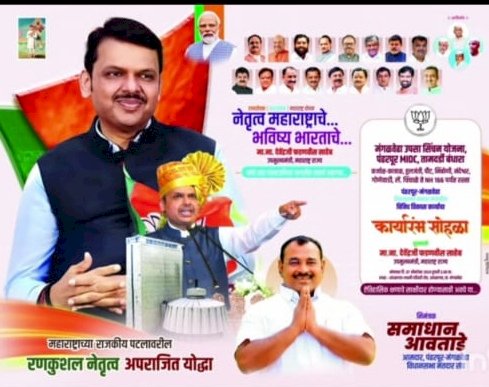 उपमुख्यमंत्री देवेंद्र फडणवीस यांचे हस्ते आज मंगळवेढयात अकराशे कोटींच्या  विविध विकास कामांचा शुभारंभ 