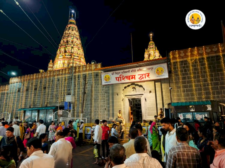 आषाढी यात्रा : l श्री विठ्ठल-रुक्मिणी मंदिराला आकर्षक विद्युत रोषणाई;