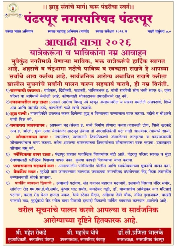 वीर धरणातून विसर्गामुळे चंद्रभागेच्या पाणीपातळीत वाढ होणार; प्रशासनाचे वारकरी व नागरिकांना नदीपात्रात न जाण्याचे आवाहन*